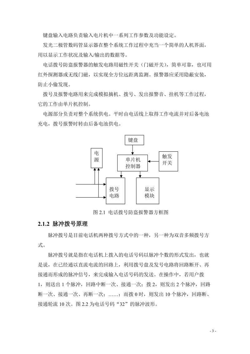 多功能数字时钟毕业设计.doc_第3页