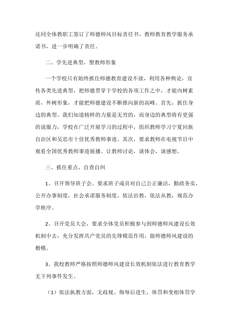 2018年小学师德师风建设自查报告范文.docx_第2页