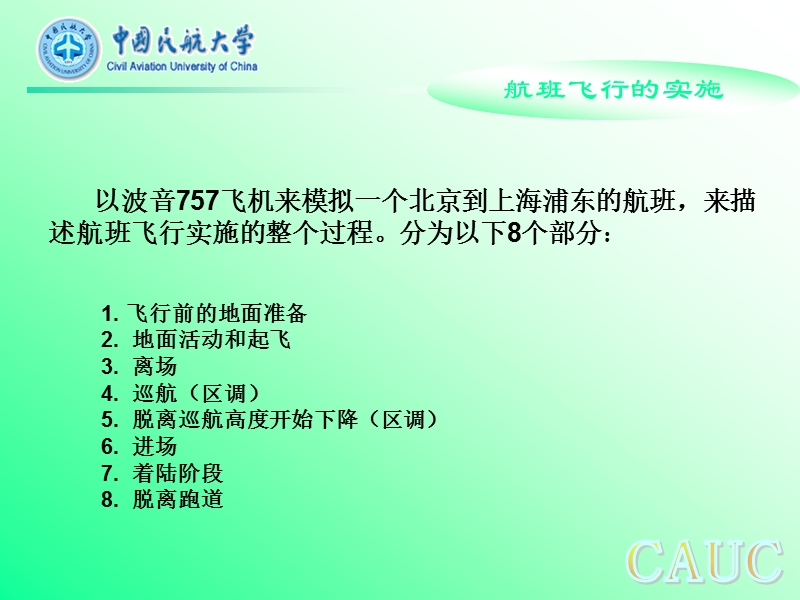 01空管基础-.ppt_第2页