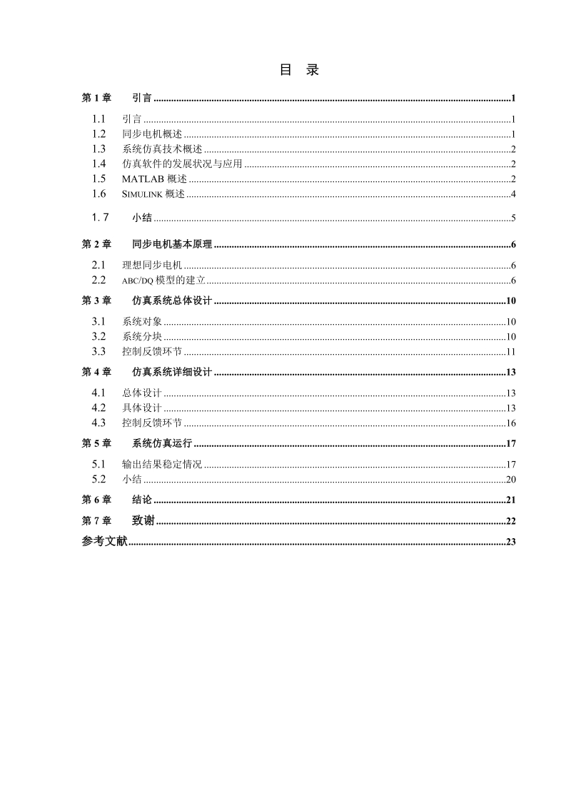 同步电机模型的MATLAB仿真资料.doc_第3页