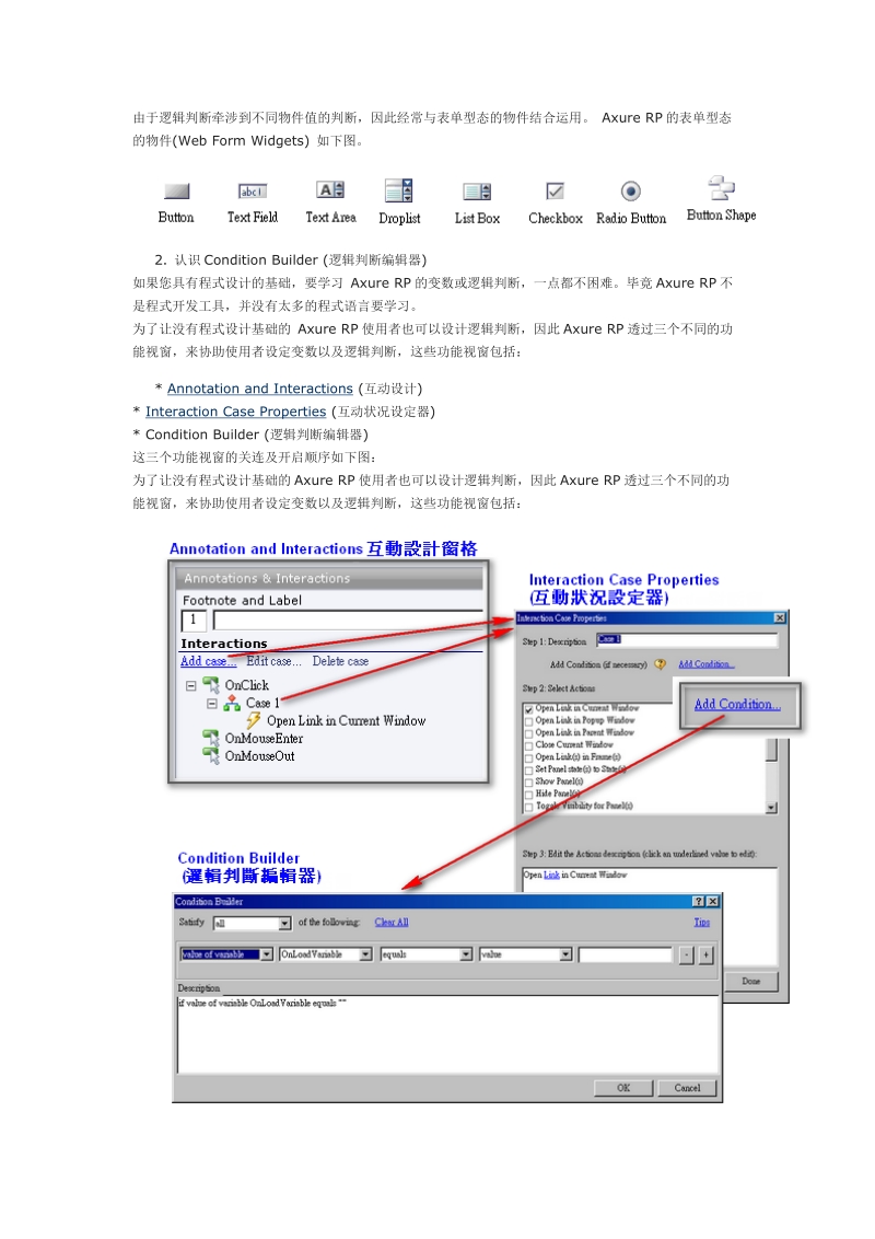 axure高级互动设计1—设定逻辑条件必读.doc_第2页