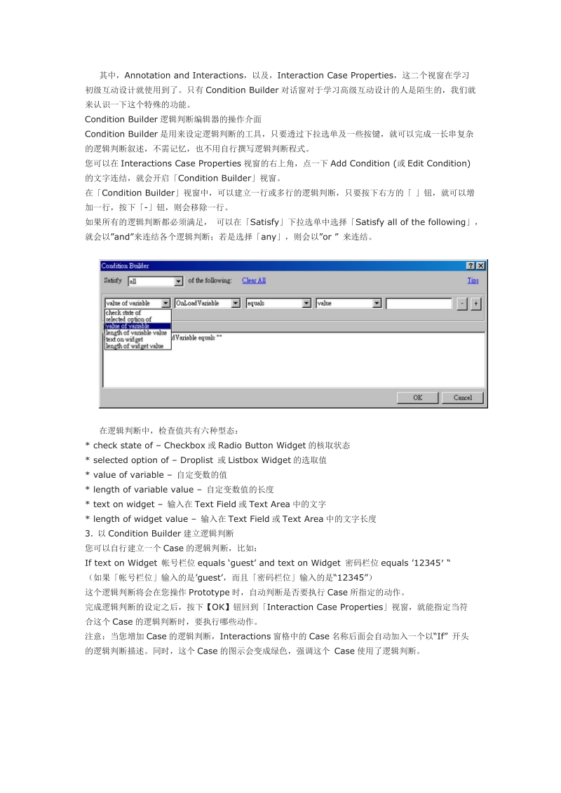 axure高级互动设计1—设定逻辑条件必读.doc_第3页