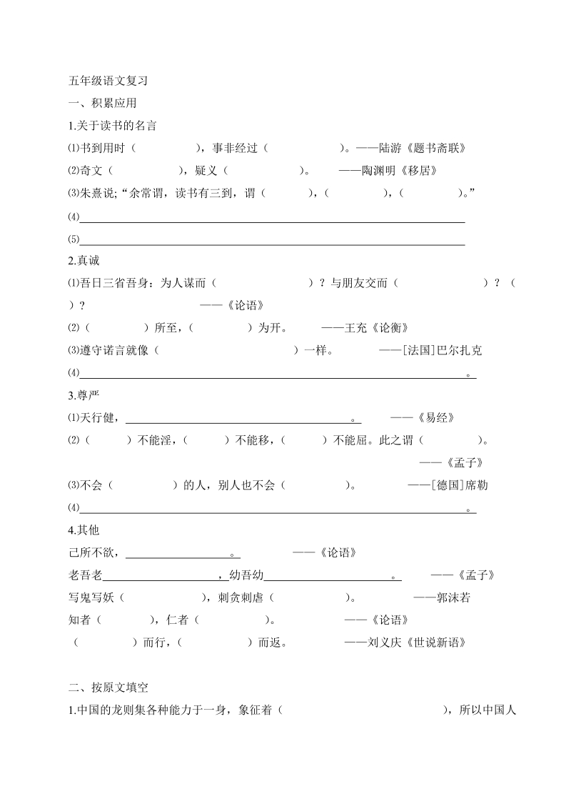 北师大五年级语文复习必读.doc_第1页