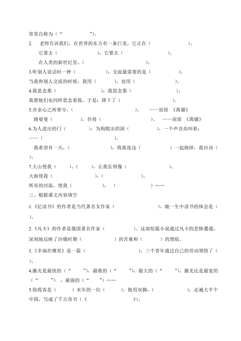 北师大五年级语文复习必读.doc_第2页