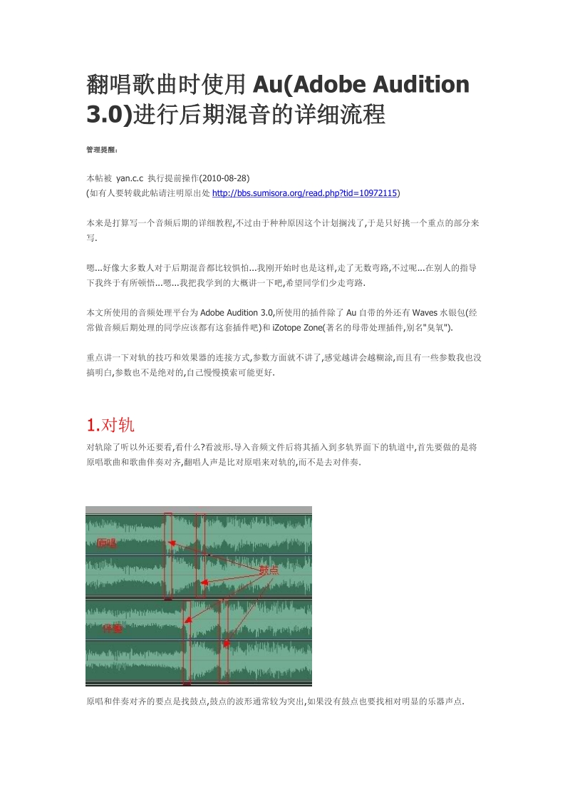 au(adobe audition 3.0)进行后期混音的详细流程经典.doc_第1页