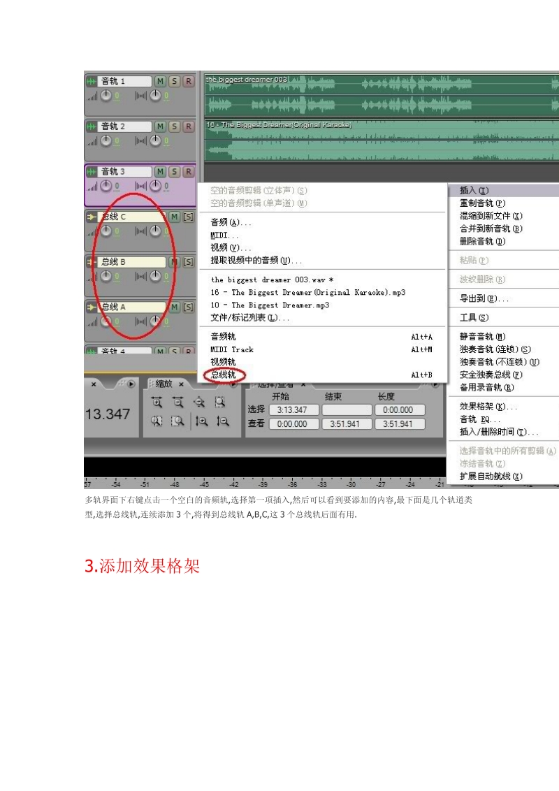 au(adobe audition 3.0)进行后期混音的详细流程经典.doc_第3页