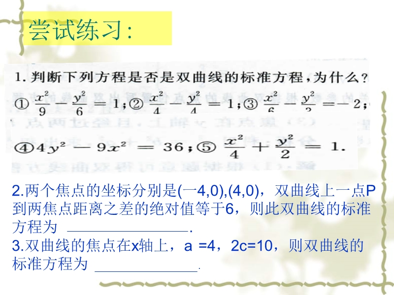 双曲线的标准方程和性质.ppt_第2页