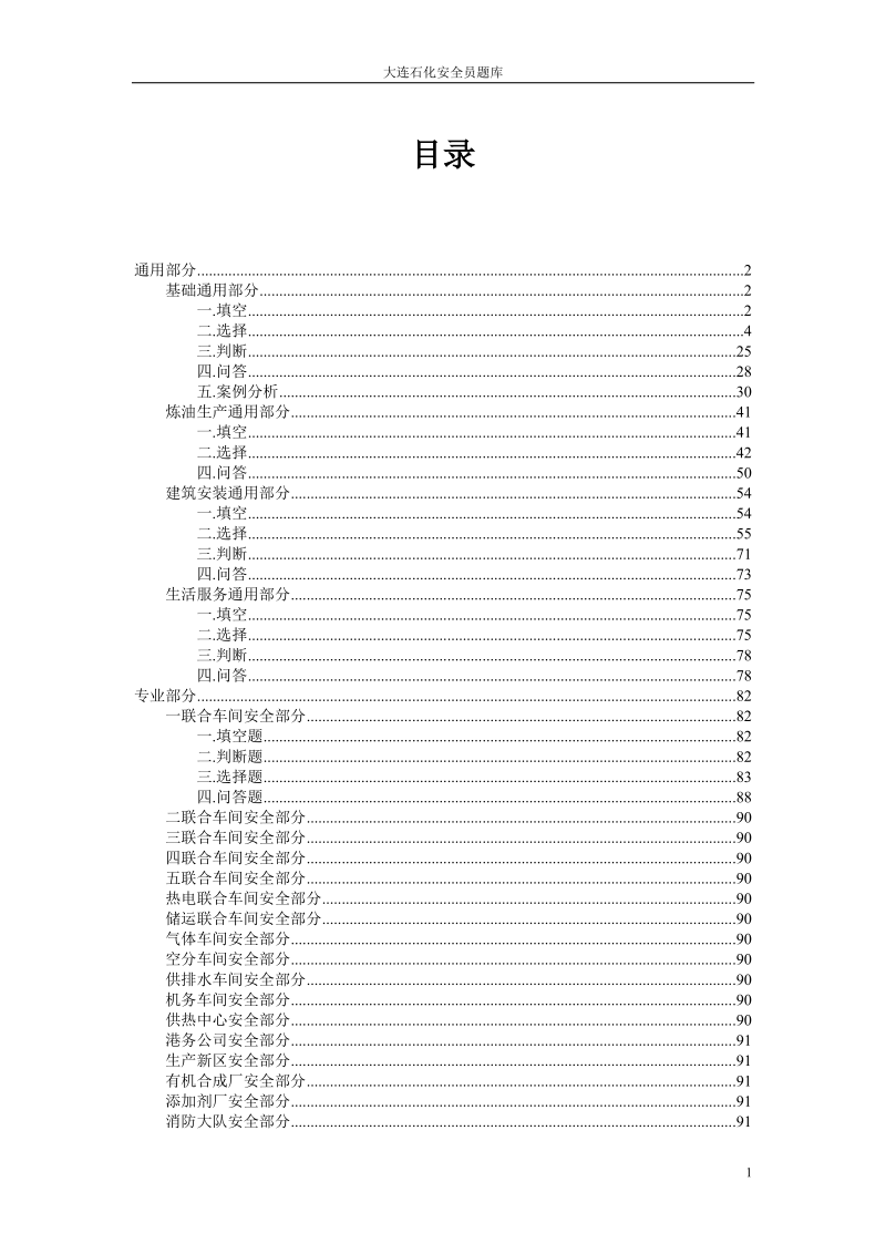 安全员题库2008年6月.doc_第2页