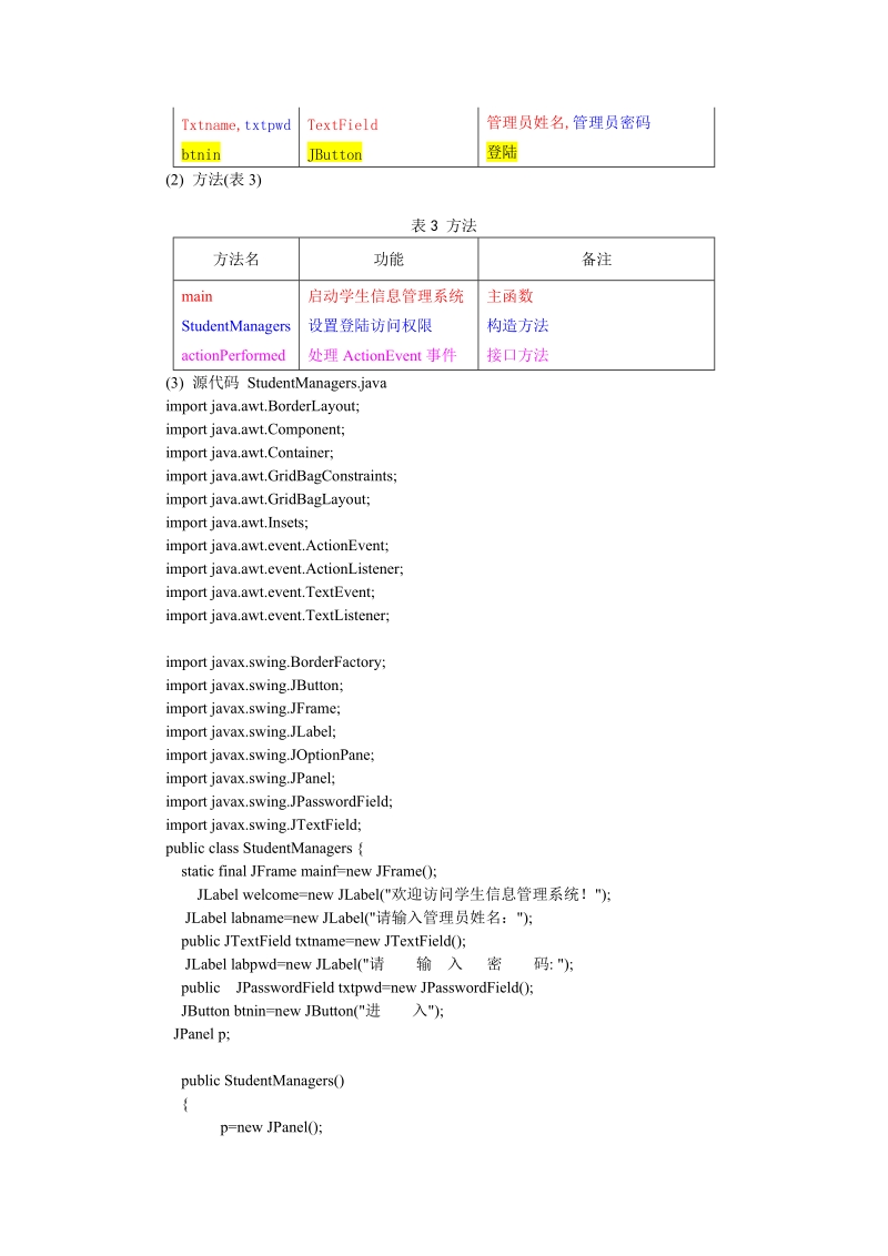 java编写的学生基本信息管理系统推荐.doc_第3页