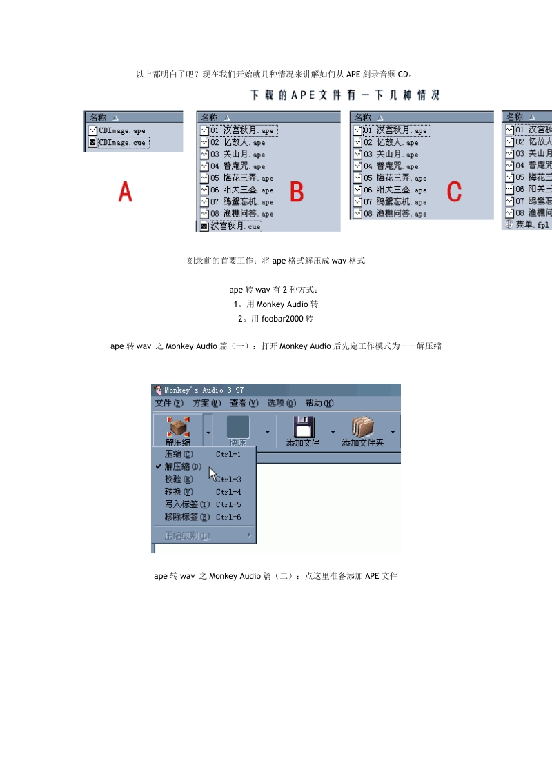 ape转cd,完美还原原版品质27p.doc_第2页