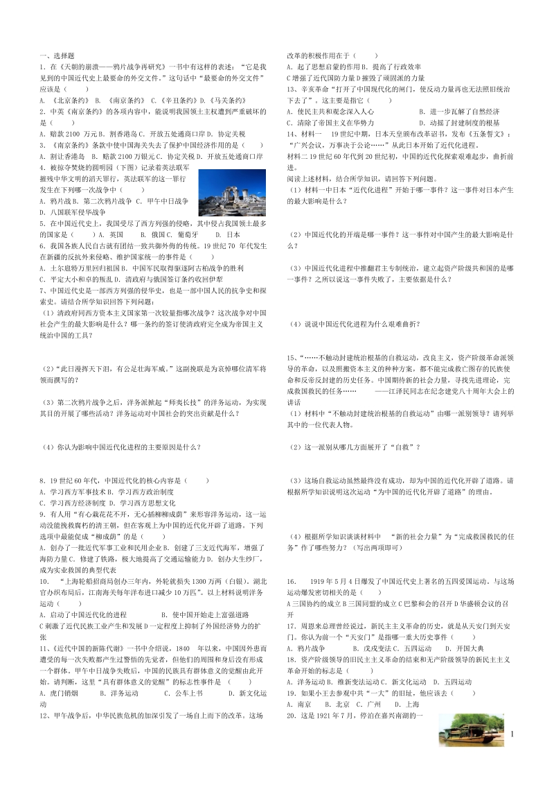 八年级上册练习题必读.doc_第1页