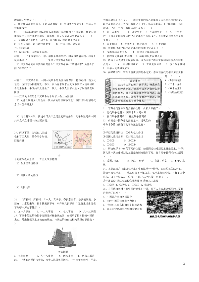 八年级上册练习题必读.doc_第2页