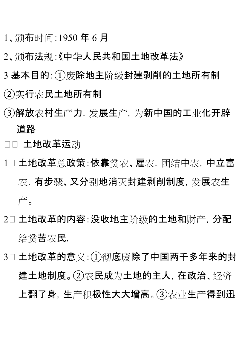 八年级下册历史一、第一届中国人民政 治协商会议.doc_第3页