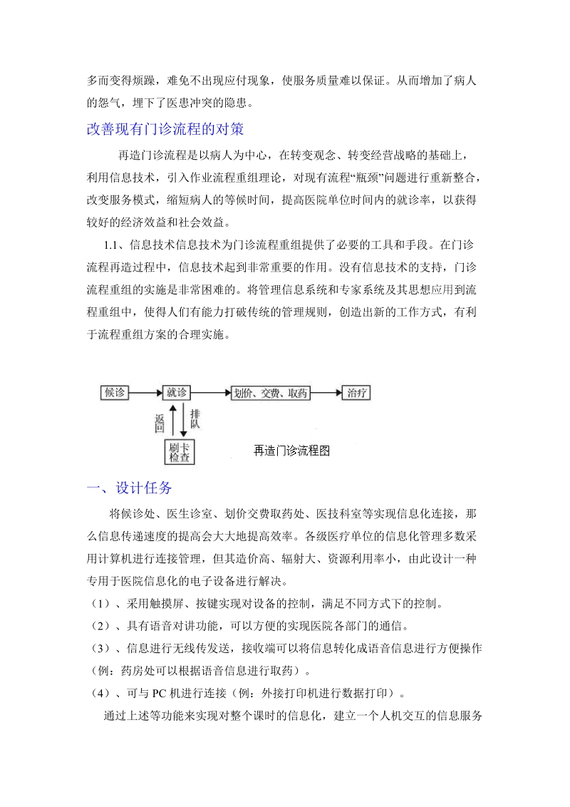 Integrate就医服务平台.doc_第2页