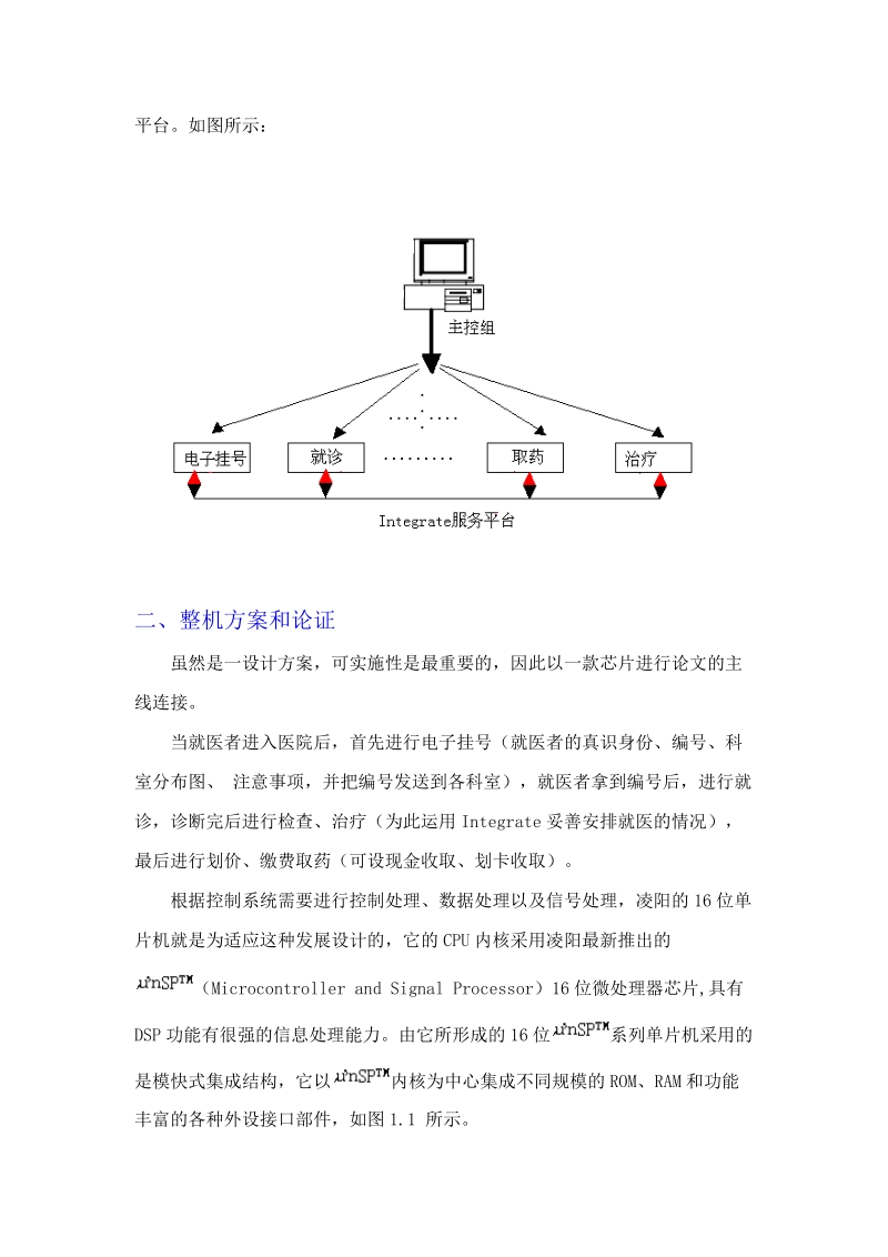 Integrate就医服务平台.doc_第3页