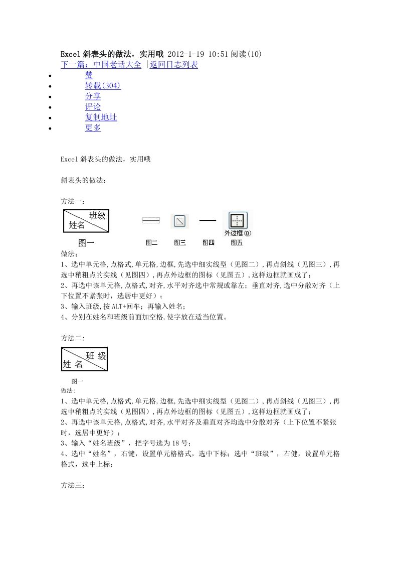 excel斜表头的做法2012年1月19日.doc_第1页