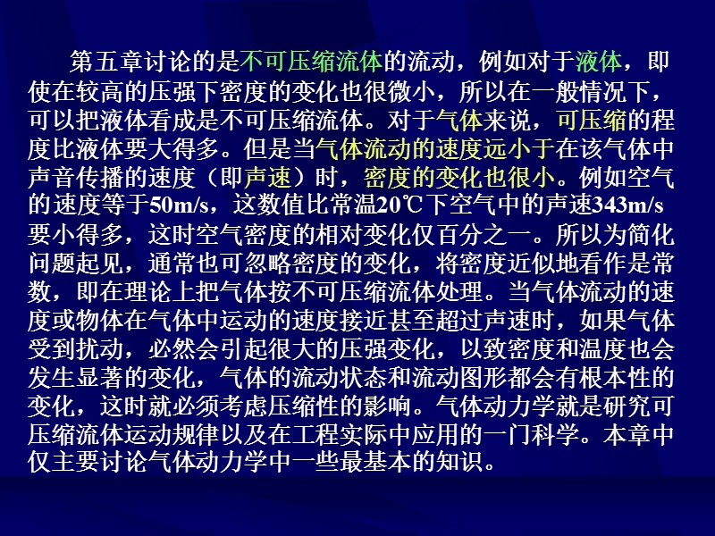 流体力学第6章 气体的一维定常流动.ppt_第2页