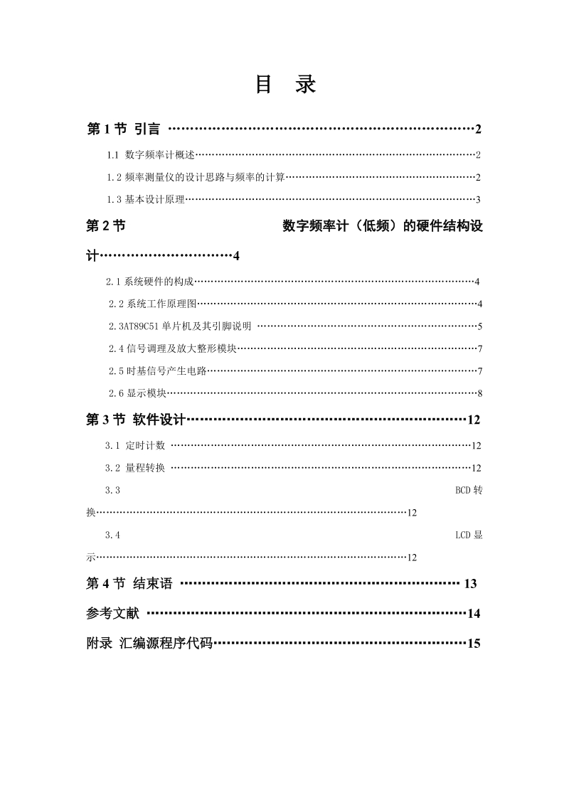 基于51单片机的数字频率计资料.doc_第1页