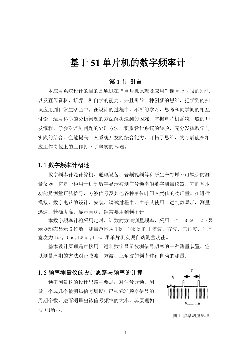 基于51单片机的数字频率计资料.doc_第2页