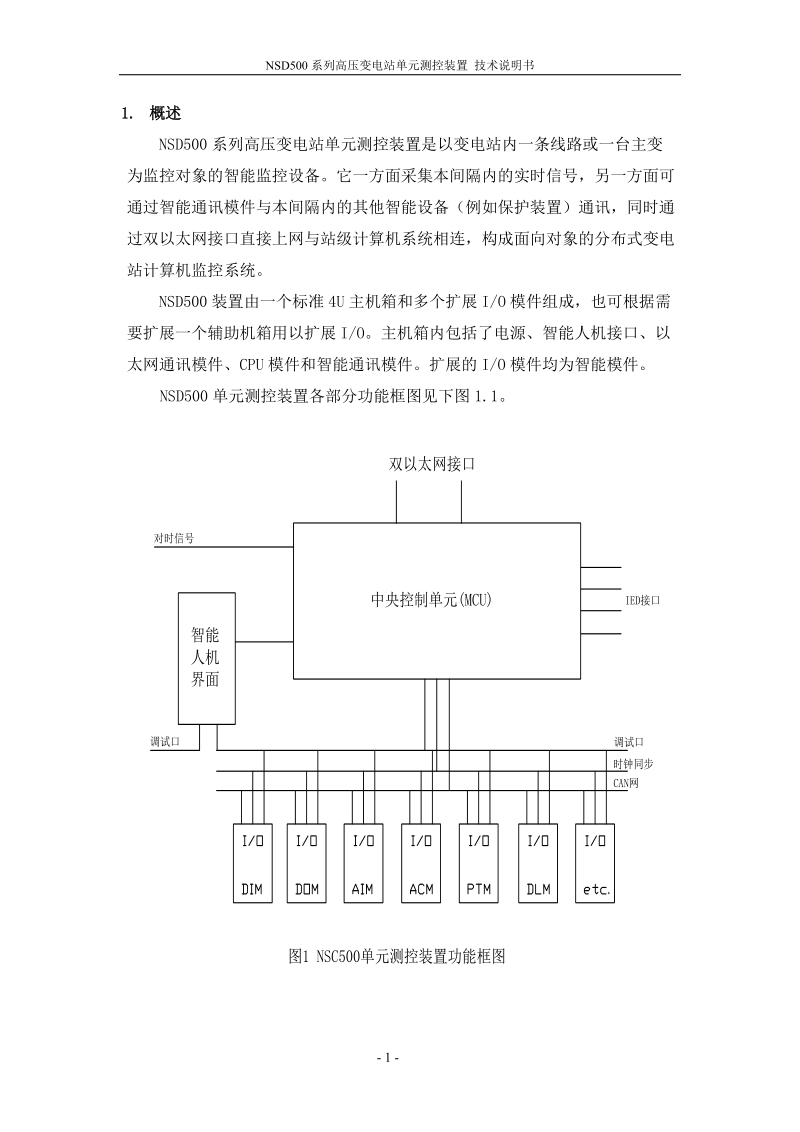 nsd500技术说明书精品.doc_第1页