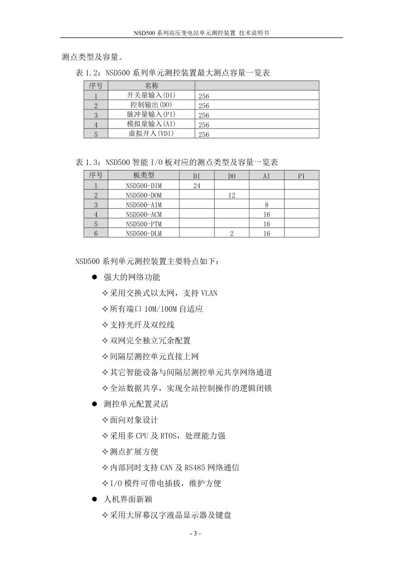 nsd500技术说明书精品.doc_第3页