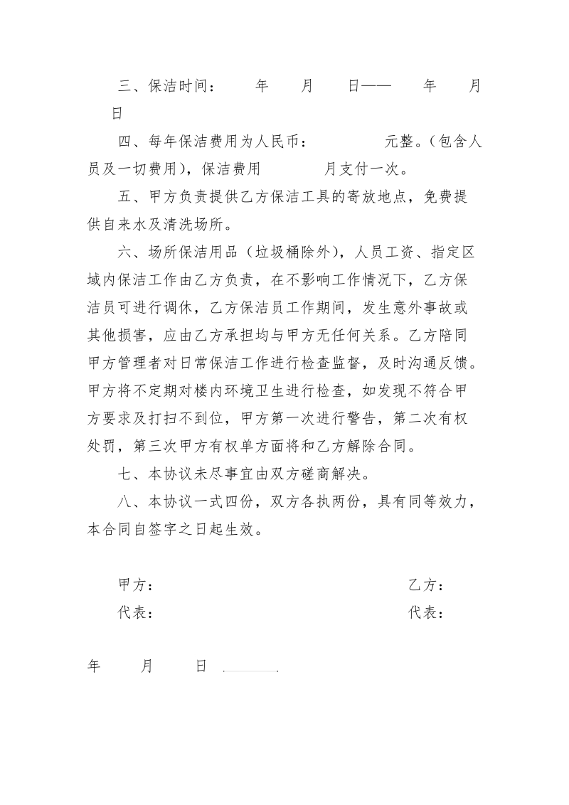 保洁服务协议书经典.doc_第2页