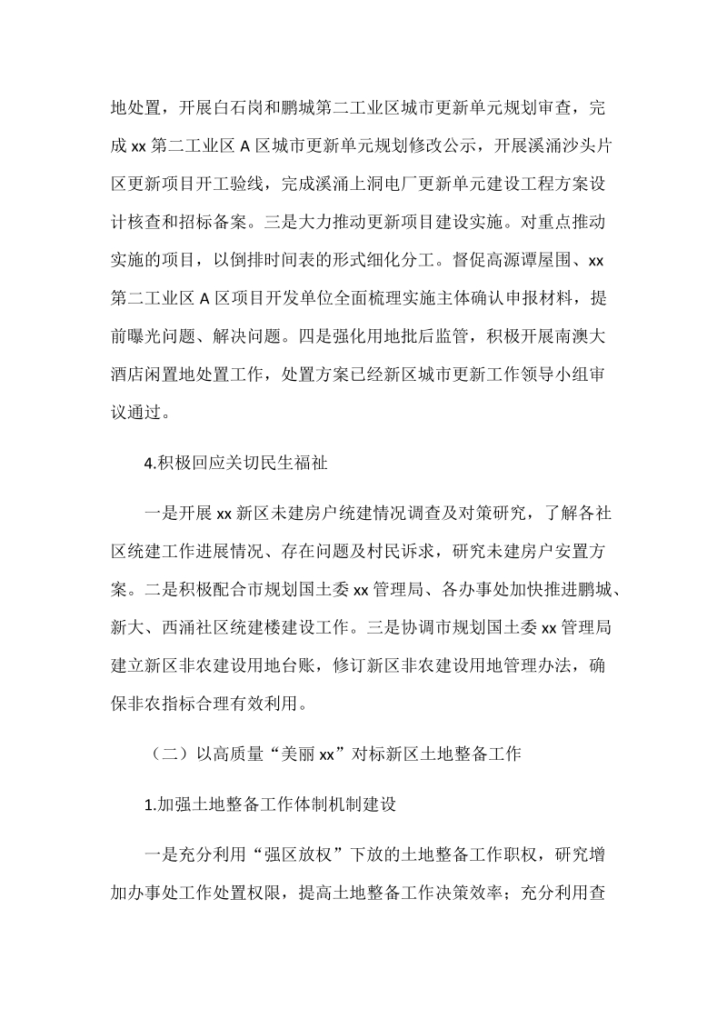 某某城市更新局（土地整备局）2018年年中工作总结及下半年工作要点范文稿.docx_第3页