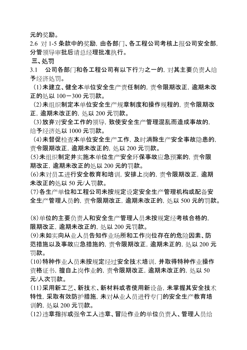 安全生产奖罚办法必读.doc_第2页