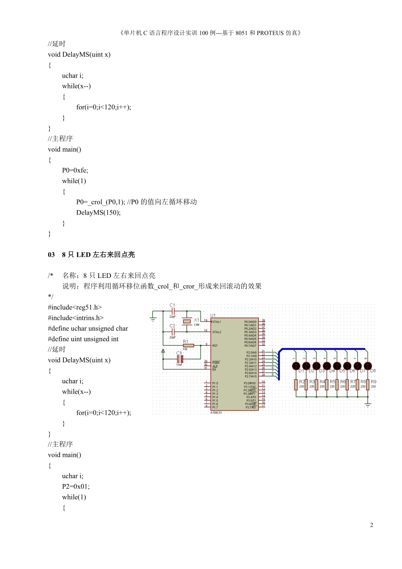 基于8051+PROTEUS仿真100实例.doc_第2页