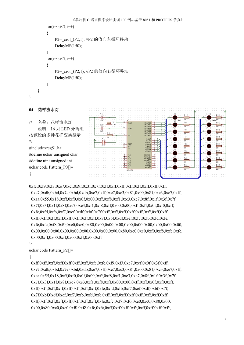 基于8051+PROTEUS仿真100实例.doc_第3页