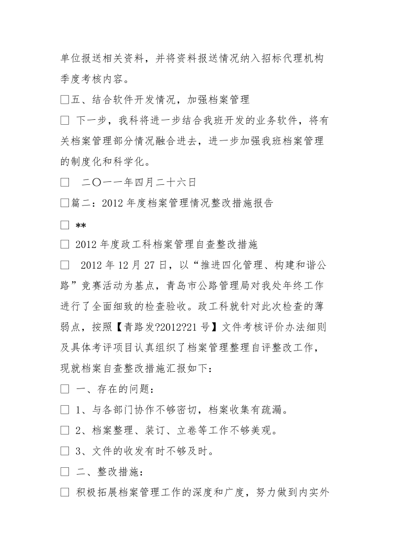  档 案工作整改方案经典.doc_第2页