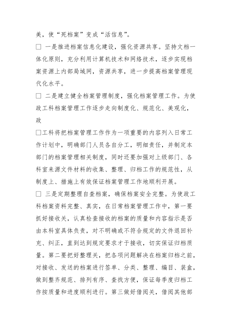  档 案工作整改方案经典.doc_第3页