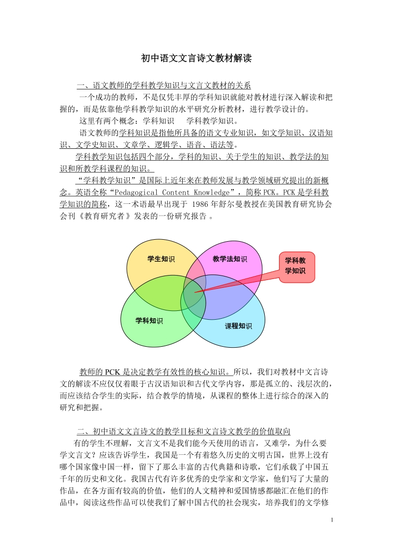 初中语文文言诗文解读经典.doc_第1页