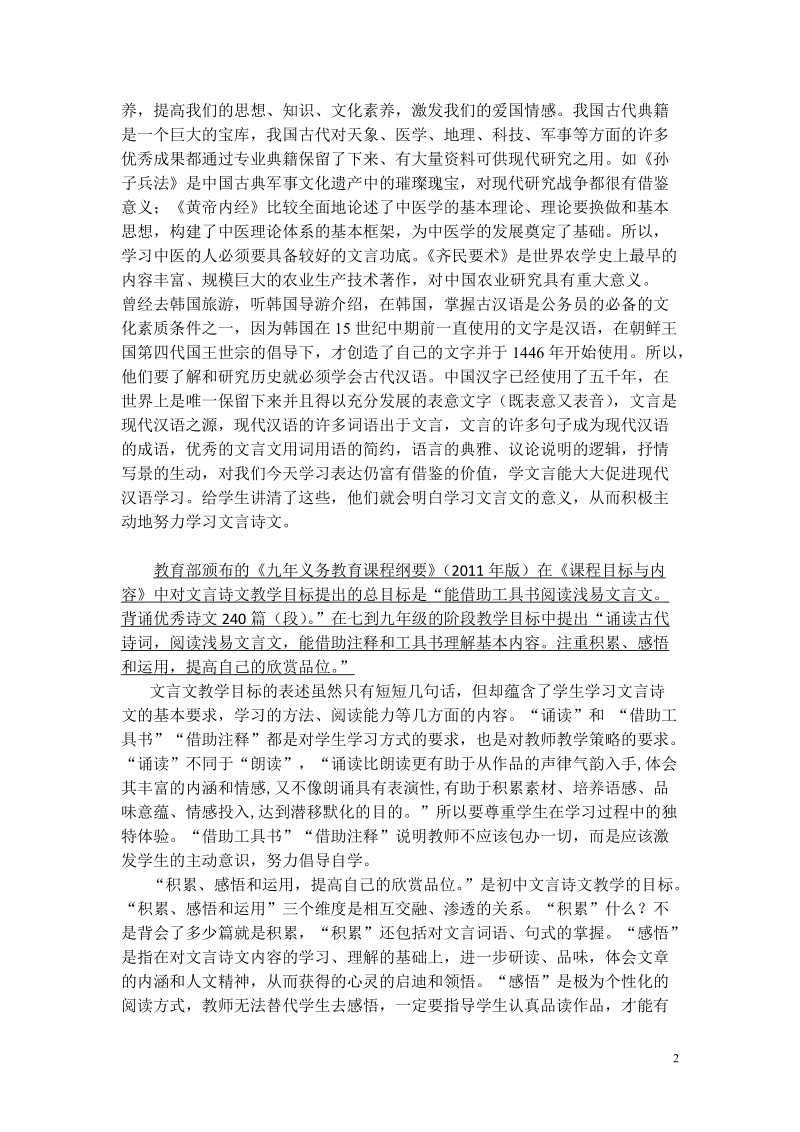 初中语文文言诗文解读经典.doc_第2页