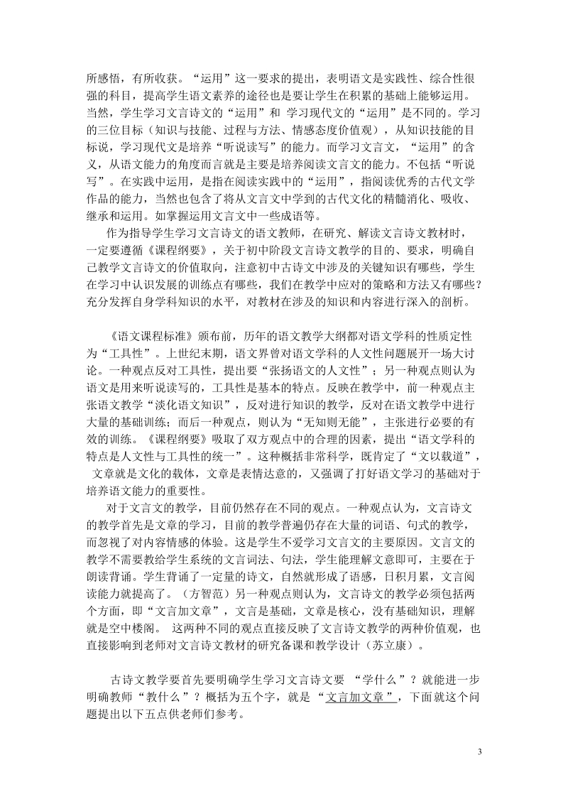 初中语文文言诗文解读经典.doc_第3页