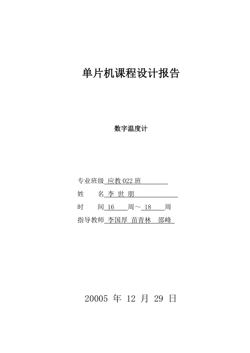 数字温度计设计论文资料.doc_第1页