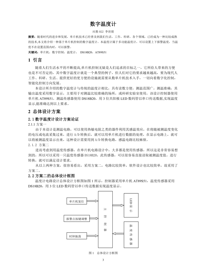 数字温度计设计论文资料.doc_第3页