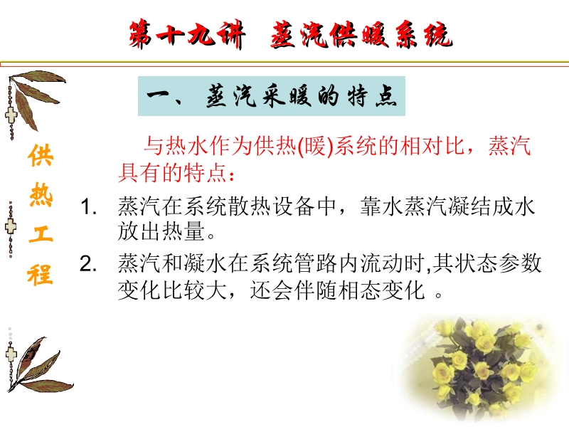 蒸汽供暖系统.ppt_第2页