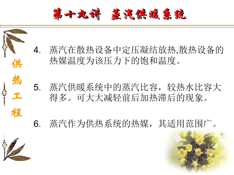 蒸汽供暖系统.ppt_第3页