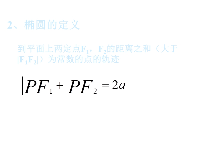 高二数学双曲线的定义和标准方程1.ppt_第3页