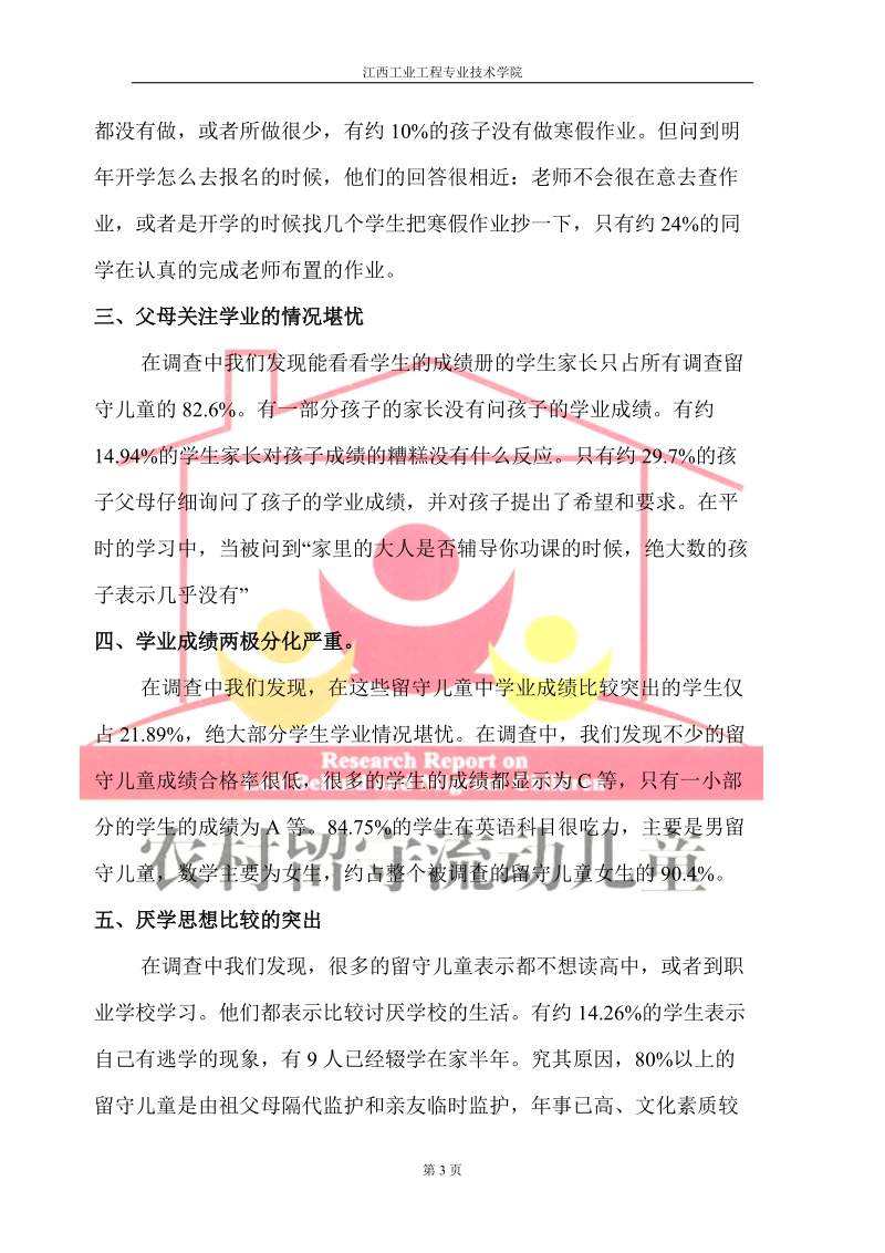 大学生寒假社会实践报告2011-2012.doc_第3页