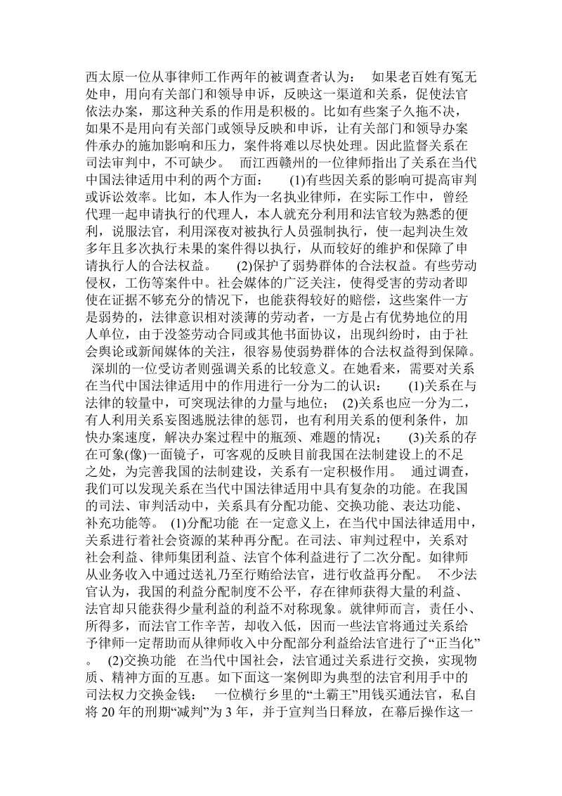 当代中国法律适用中的关系因素(下)——文化视角的实证分析必读.doc_第3页