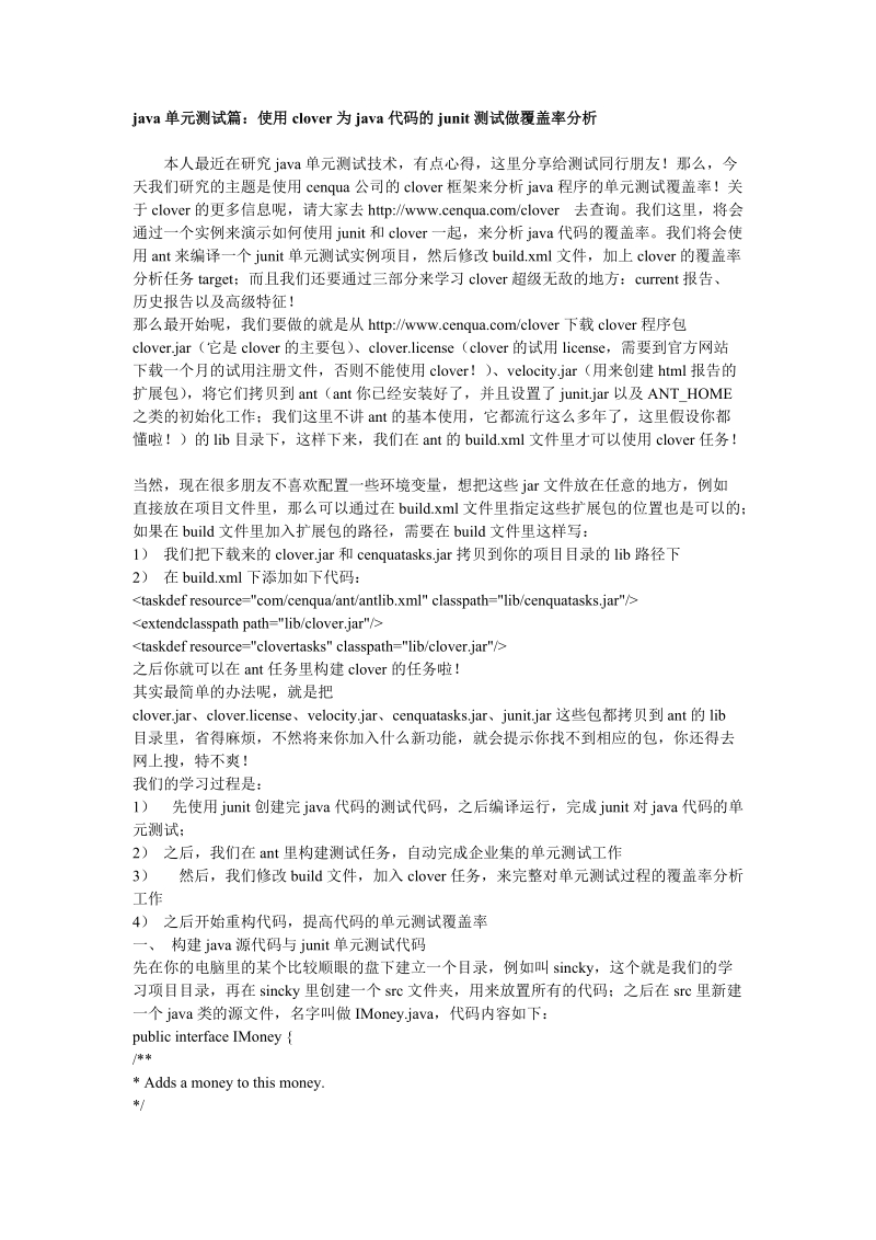 java单元测试篇：使用clover为java代码的junit测试做覆盖率分析18页.doc_第1页