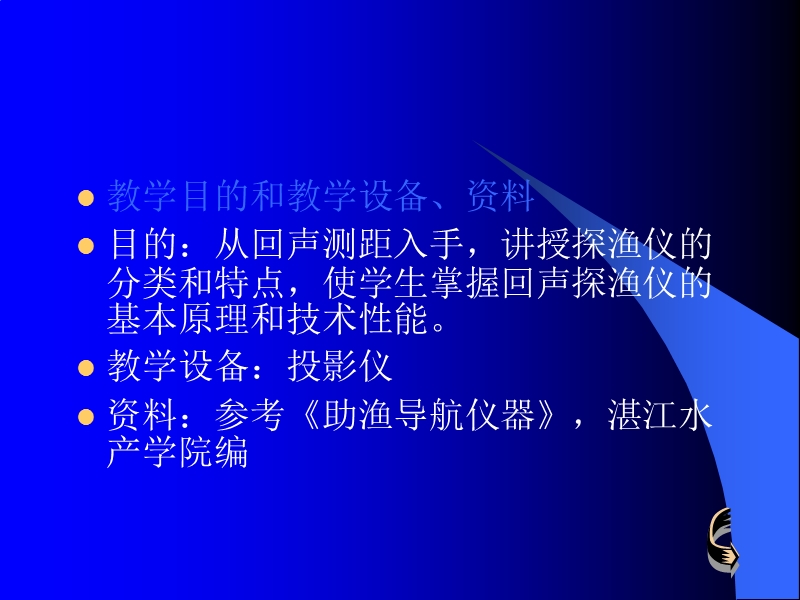 渔航仪器第二章 探渔仪.ppt_第2页