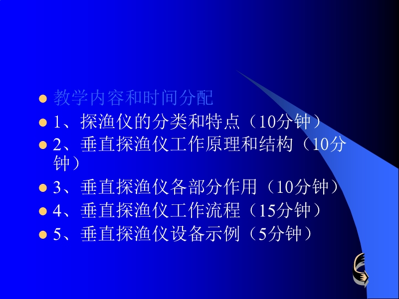 渔航仪器第二章 探渔仪.ppt_第3页