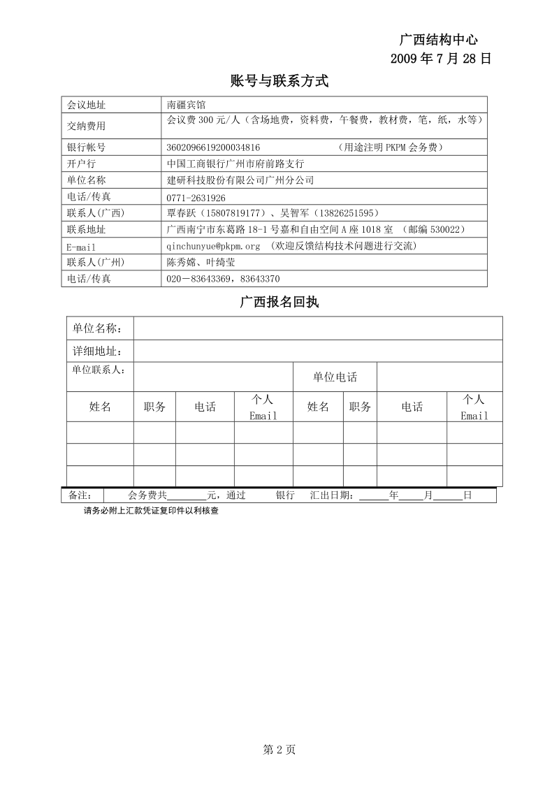 pkpm结构常见问题剖析柳州专题讲座覃春跃.doc_第2页