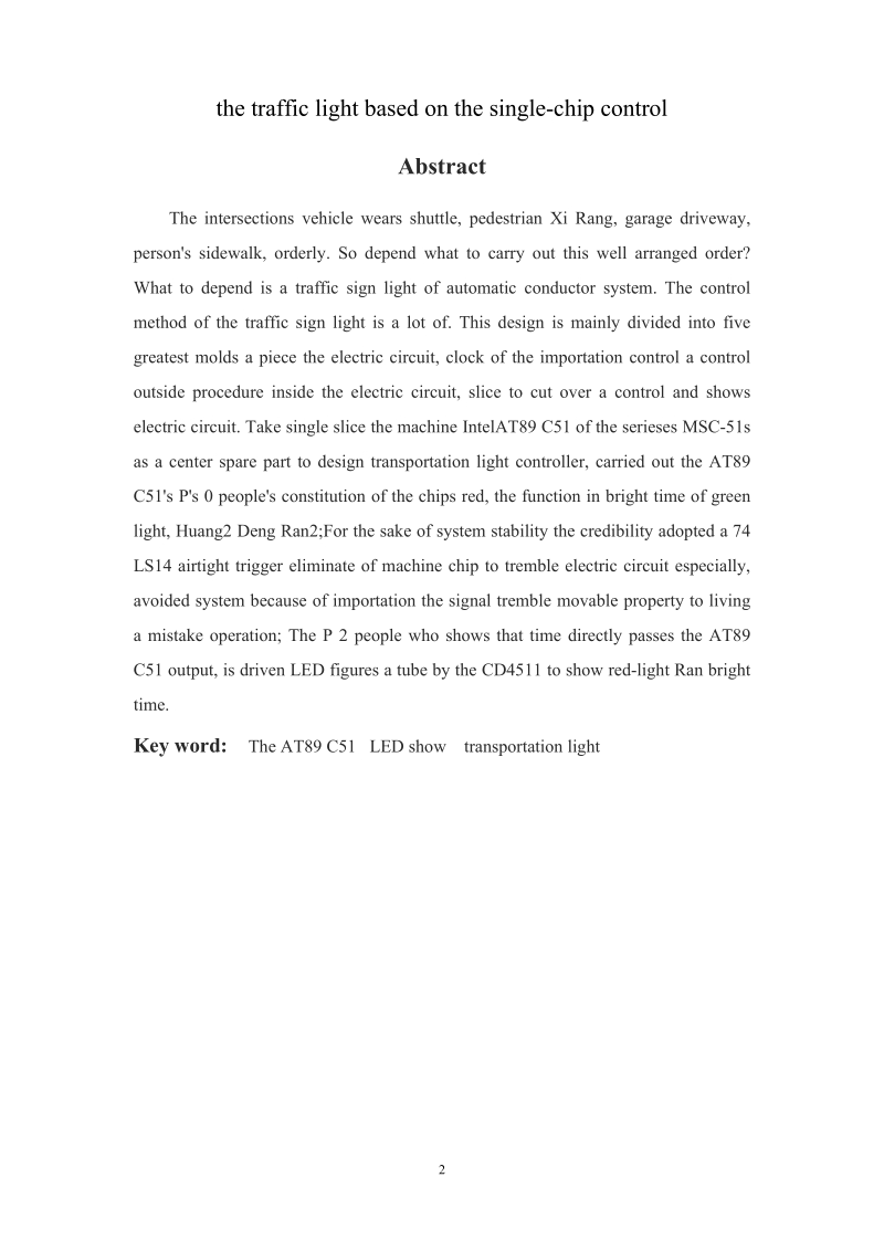 基于单片机控制的交通灯毕业设计资料.doc_第3页