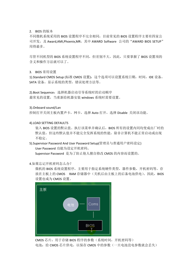 bios设置推荐.doc_第2页