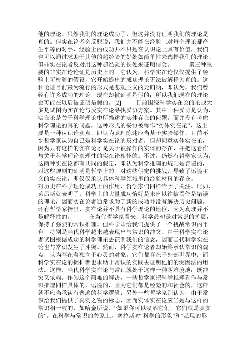 当代西方科学哲学的走向分析课件.doc_第3页