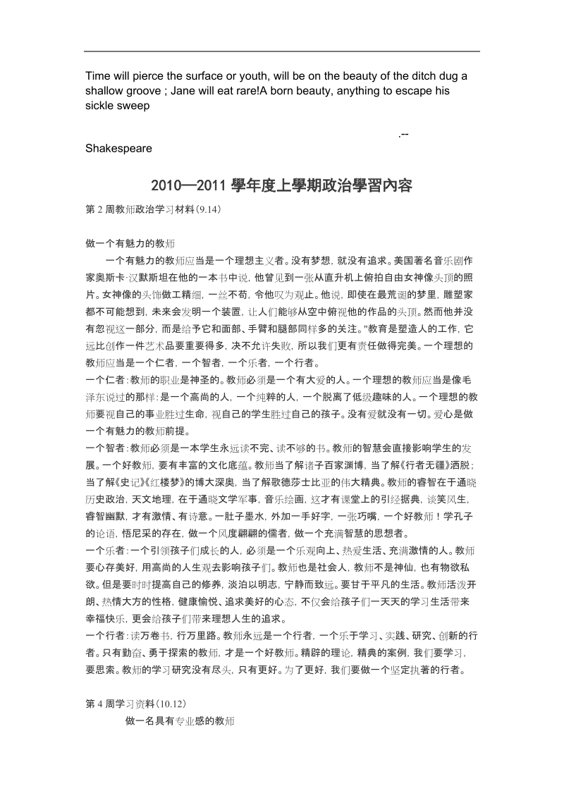 asnbwka教师政 治学习材料2010-2011年.doc_第1页